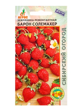 Семена Земляника ремонтантная "Барон Солемахер" 0,1 г (комплект 2 шт)