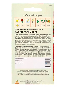 Семена Земляника ремонтантная "Барон Солемахер" 0,1 г (комплект 2 шт)