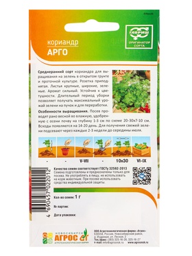 Семена Кориандр "Арго" 1 г (комплект 3 шт)