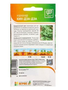 Семена Кориандр "Кин Дза Дза" 1 г (комплект 4 шт)