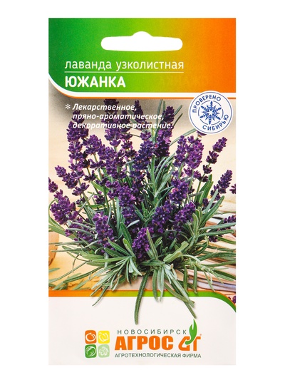 Семена Лаванда "Южанка" 0,1 г