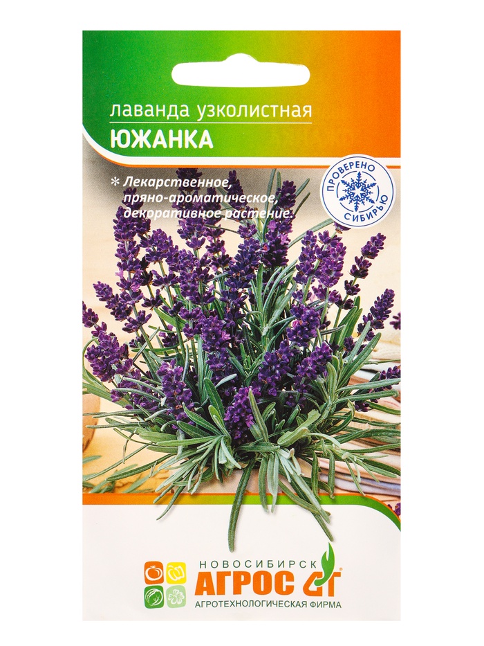 Семена Лаванда "Южанка" 0,1 г - Фото 1