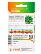 Семена Мелисса «Свежесть» 0.1 г, «Агросс» - Фото 2