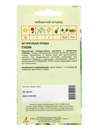 Семена Огуречная трава "Гном" 0,5 г - Фото 2