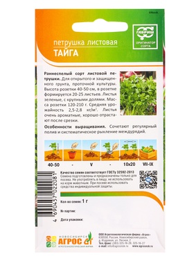 Семена Петрушка "Тайга" 1 г (комплект 3 шт)