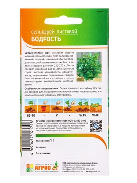 Семена Сельдерей "Бодрость" 1 г (комплект 2 шт)