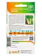 Семена Сельдерей "Фитнес" 0,5 г - фото 23279289