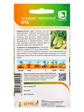 Семена Сельдерей "Юта" 1 г (комплект 2 шт)