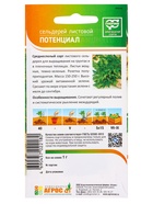 Семена Сельдерей "Потенциал" 1 г (комплект 2 шт) - фото 60871819