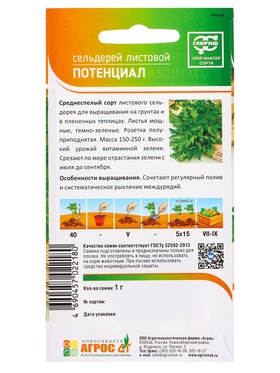 Семена Сельдерей "Потенциал" 1 г (комплект 2 шт)