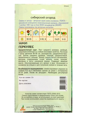 Семена Укроп "Геркулес" 2 г (комплект 3 шт)
