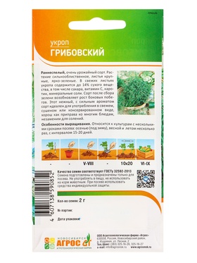 Семена Укроп "Грибовский" 2 г (комплект 3 шт)