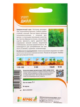 Семена Укроп "Дилл" 1 г (комплект 4 шт)