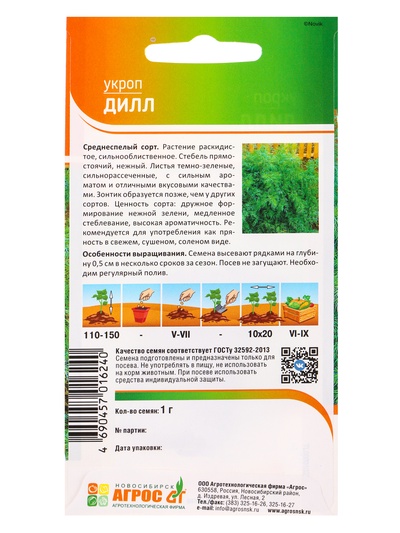 Семена Укроп "Дилл" 1 г