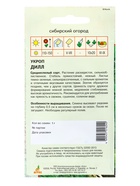 Семена Укроп "Дилл" 1 г  (артикул 10944112)  большой выбор товаров оптом и в розницу по низким ценам с доставкой
