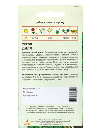 Семена Укроп «Дилл» 1 г