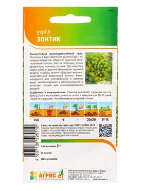 Семена Укроп "Зонтик" 2 г (комплект 3 шт)