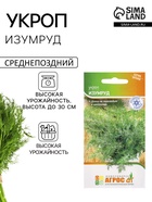 Семена Укроп «Изумруд» 2 г - Фото 1