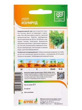 Семена Укроп "Изумруд" 2 г (комплект 2 шт)