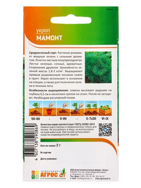 Семена Укроп "Мамонт" 2 г (комплект 3 шт)