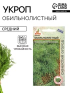 Семена Укроп «Обильнолистный» 2 г - Фото 1
