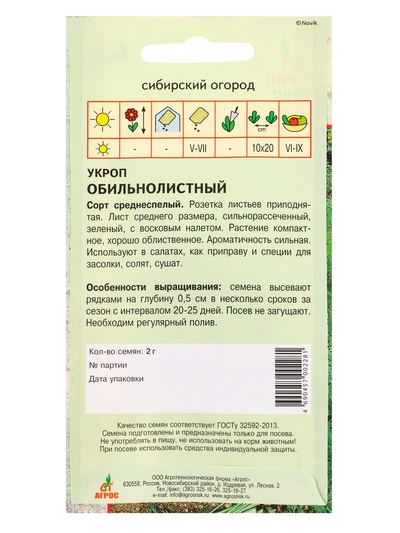 Семена Укроп «Обильнолистный» 2 г