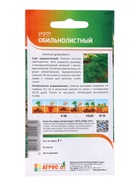 Семена Укроп «Обильнолистный» 2 г - Фото 8