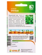 Семена Шпинат "Крепыш" 2 г (комплект 4 шт) - фото 60871851