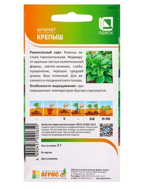 Семена Шпинат "Крепыш" 2 г (комплект 3 шт)