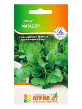 Семена Шпинат "Матадор" 2 г (комплект 3 шт)