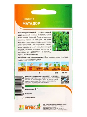 Семена Шпинат "Матадор" 2 г (комплект 3 шт)