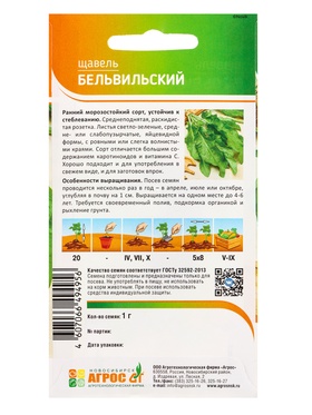 Семена Щавель «Бельвильский» 1 г, «Агросс» (комплект 4 шт)