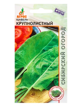 Семена Щавель «Крупнолистный» 1 г, «Агросс» (комплект 2 шт)