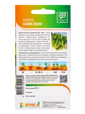 Семена Щавель «Хамелеон» 0.1 г, «Агросс» (комплект 2 шт)