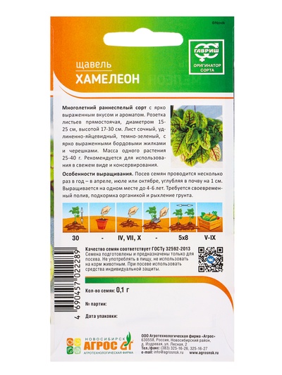 Семена Щавель «Хамелеон» 0.1 г, «Агросс»