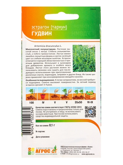 Семена Эстрагон «Гудвин» 0.1 г