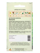 Семена Эстрагон "Монарх" 0,1 г (комплект 3 шт) - фото 60871869