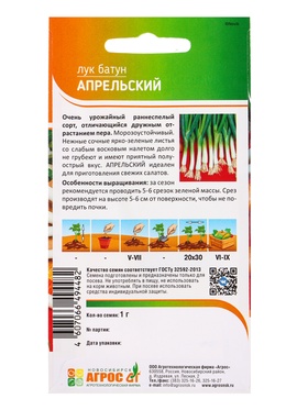 Семена Лук батун "Апрельский" 1 г (комплект 2 шт)