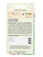 Семена Лук душистый "Пикантный" 1 г (комплект 2 шт) - фото 60871875