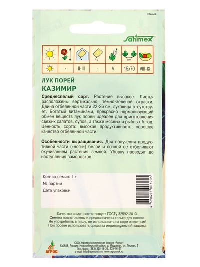 Семена Лук порей «Казимир», 1 г, «Агрос»