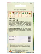 Семена Лук порей "Элефант МС" 1 г (комплект 3 шт) - фото 60871881