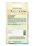 Семена Лук репчатый красный «Ред Барон», 1 г, «Агрос» - Фото 2