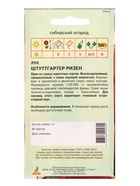 Семена Лук "Штуттгартер Ризен" 1 г (комплект 3 шт) - фото 60871891