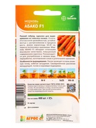 Семена Морковь «Абако», F1, 400 шт., «Агросс» 10944145