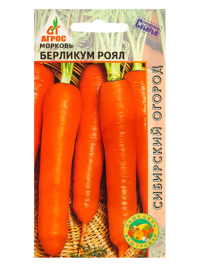 Семена Морковь"Берликум Роял" 2 г - Фото 1