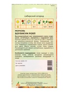 Семена Морковь"Берликум Роял" 2 г (комплект 10 шт) - фото 60871893