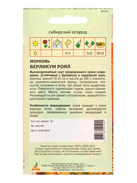 Семена Морковь"Берликум Роял" 2 г (комплект 10 шт)