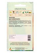 Семена Морковь «Витаминная 6», 2 г, «Агросс»  (артикул 10944148)  большой выбор товаров оптом и в розницу по низким ценам с доставкой