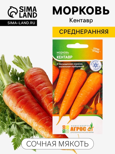 Семена Морковь «Кентавр», 1 г, «Агросс»