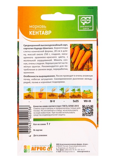 Семена Морковь «Кентавр», 1 г, «Агросс»